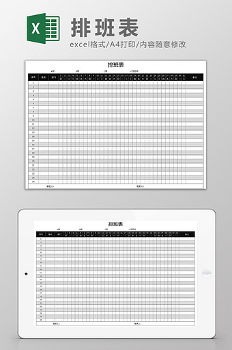 行政部表格排班表excel模板图片