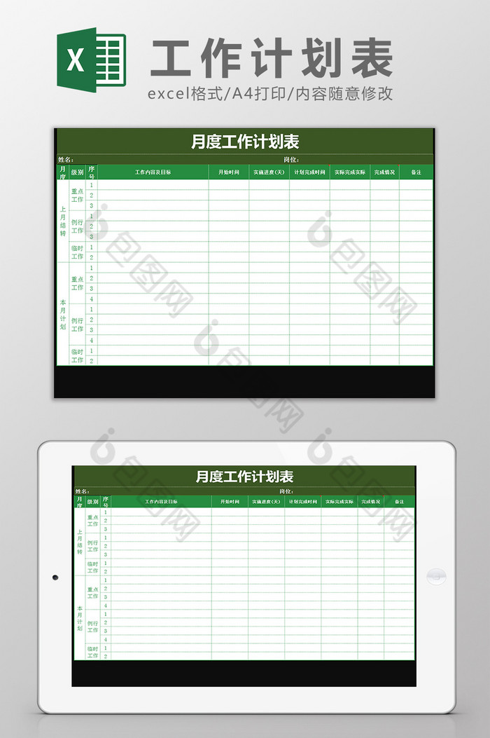 月度工作运营计划表Excel模板图片图片