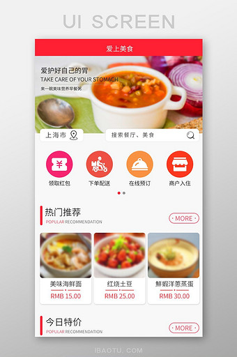 红色UI手机端美食首页界面图片