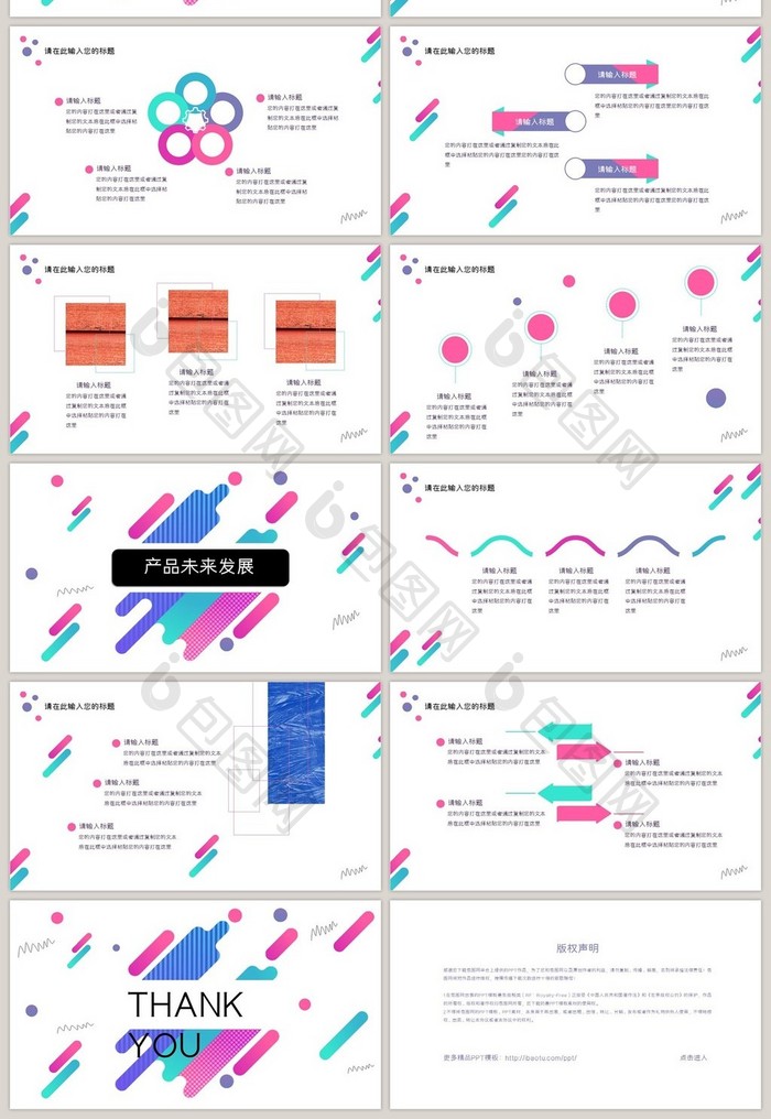多彩绚丽创意产品介绍PPT模板