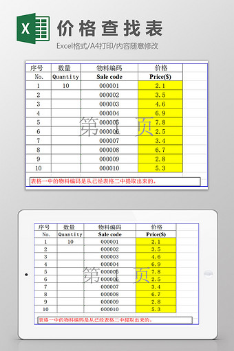 价格查找excel模板图片