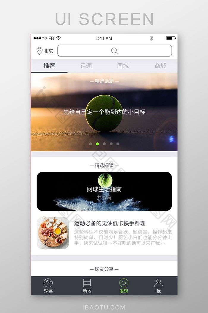 白色卡片式运动健身APP发现界面UI设计图片图片