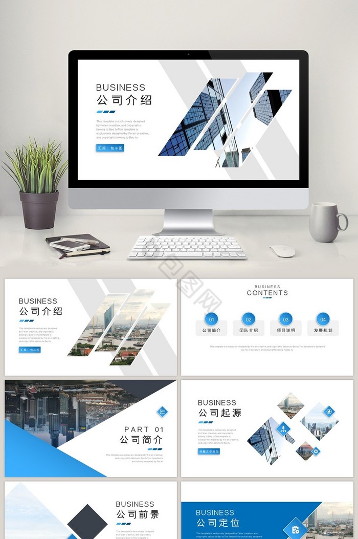 蓝色商务公司简介企业宣传PPT模板
