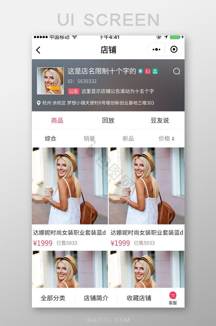 手机移动端APP我的店铺界面