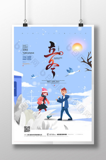 插画风中国传统二十四节气立冬海报图片