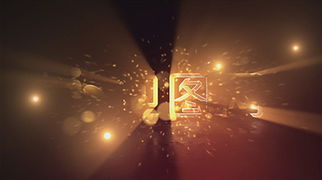 唯美金色文字出现片头AE模板