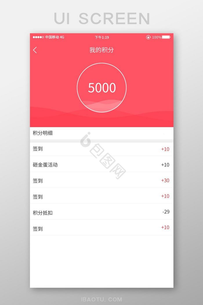 红色简约我的积分app移动界面