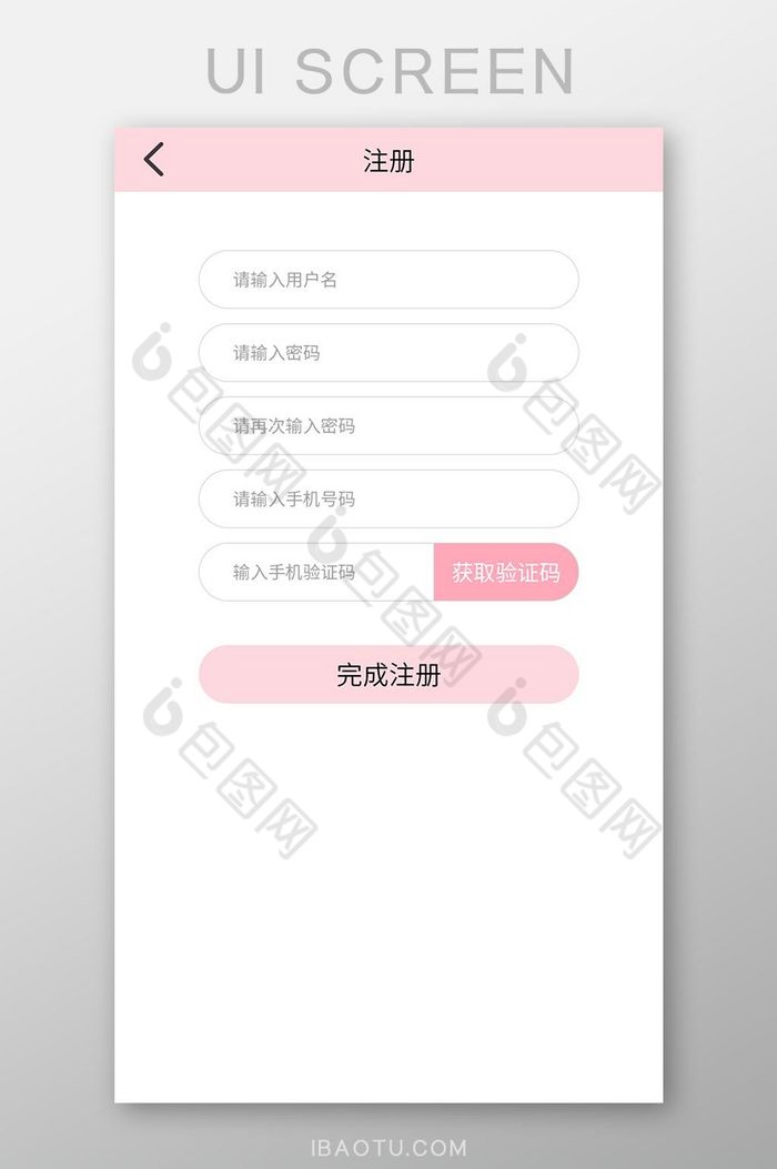 粉色简约母婴家政APP注册页UI移动界面图片图片