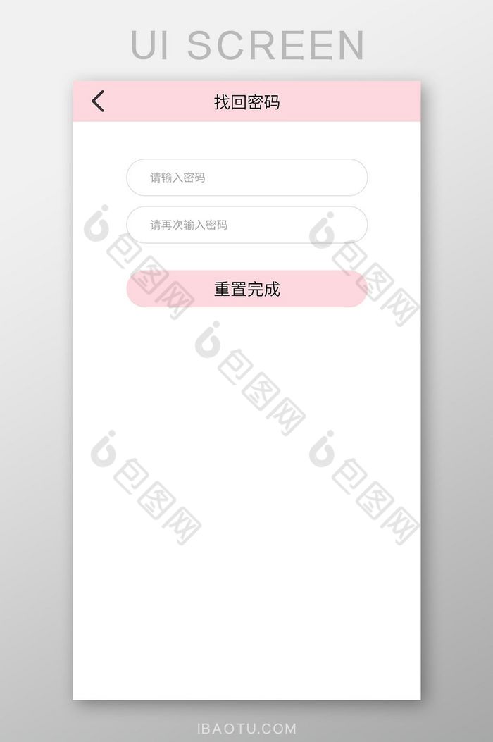 粉色母婴电商APP找回密码UI移动界面图片图片