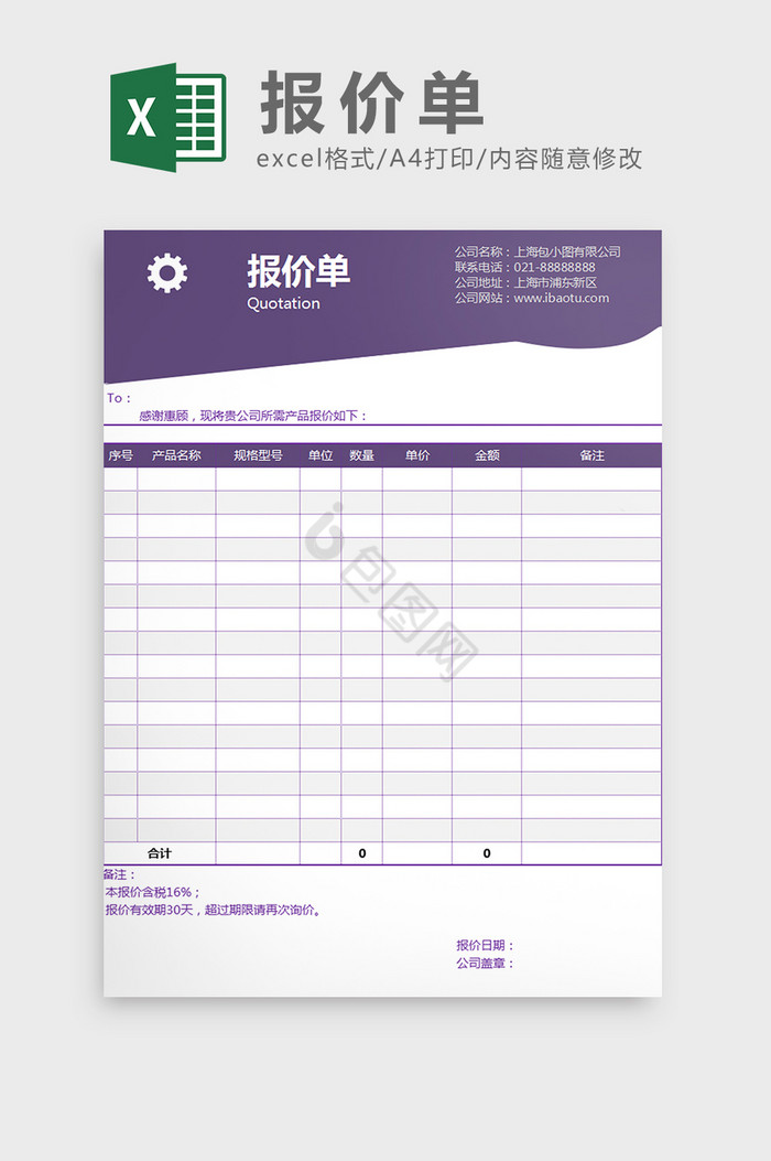 紫色创意报价单Excel模板