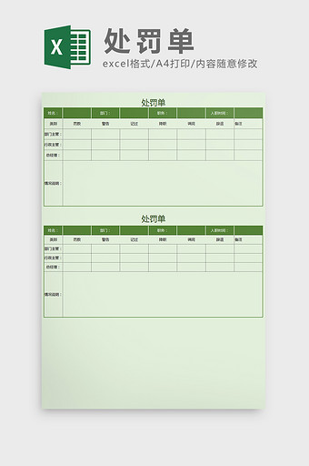 公司行政处罚单Excel模板图片