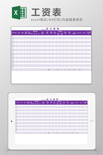 公司财务表格工资表Excel模板图片