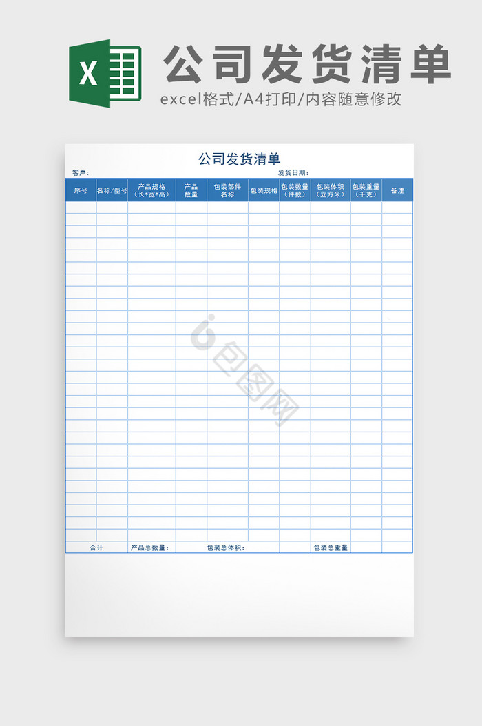 公司产品发货清单Excel模板
