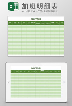 员工加班申请表excel模板