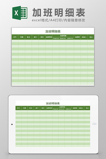 公司考勤记录加班明细表Excel模板图片