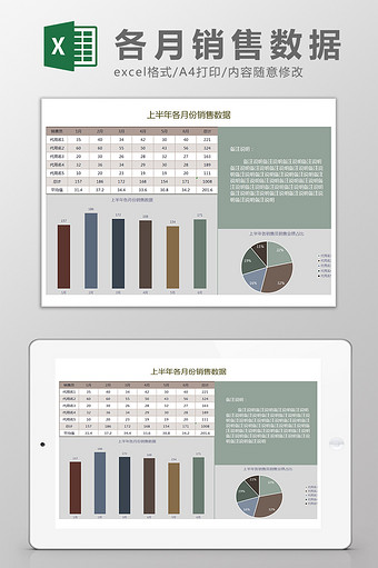 上半年各月份销售数据Excel模板图片