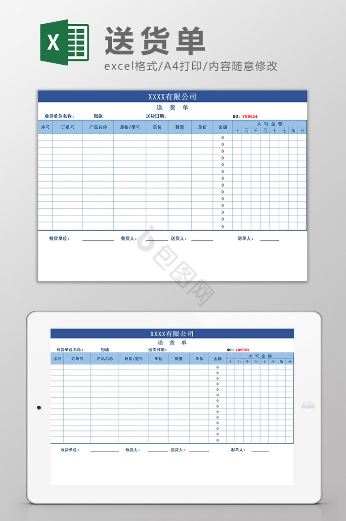 仓库送货单Excel模板