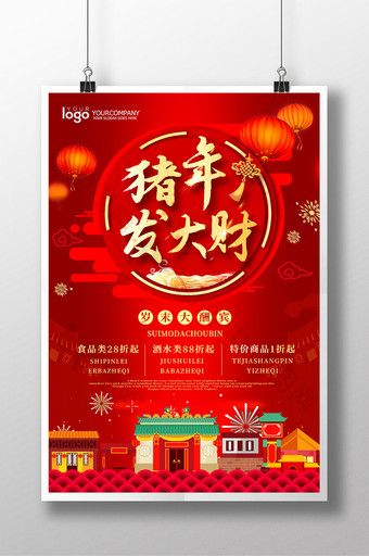 中国风红色新年海报图片