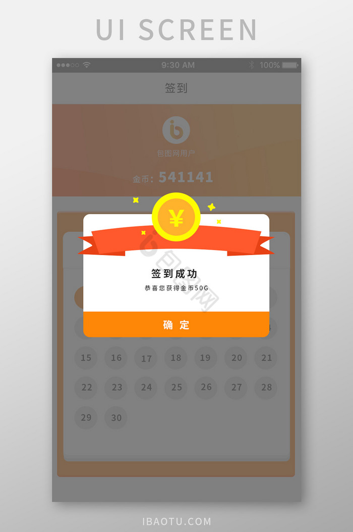 简约APP每日签到成功界面