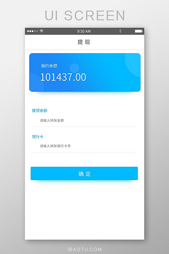 蓝色渐变简约金融app提现界面图片下载