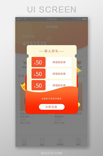 时尚商城APP弹窗界面图片