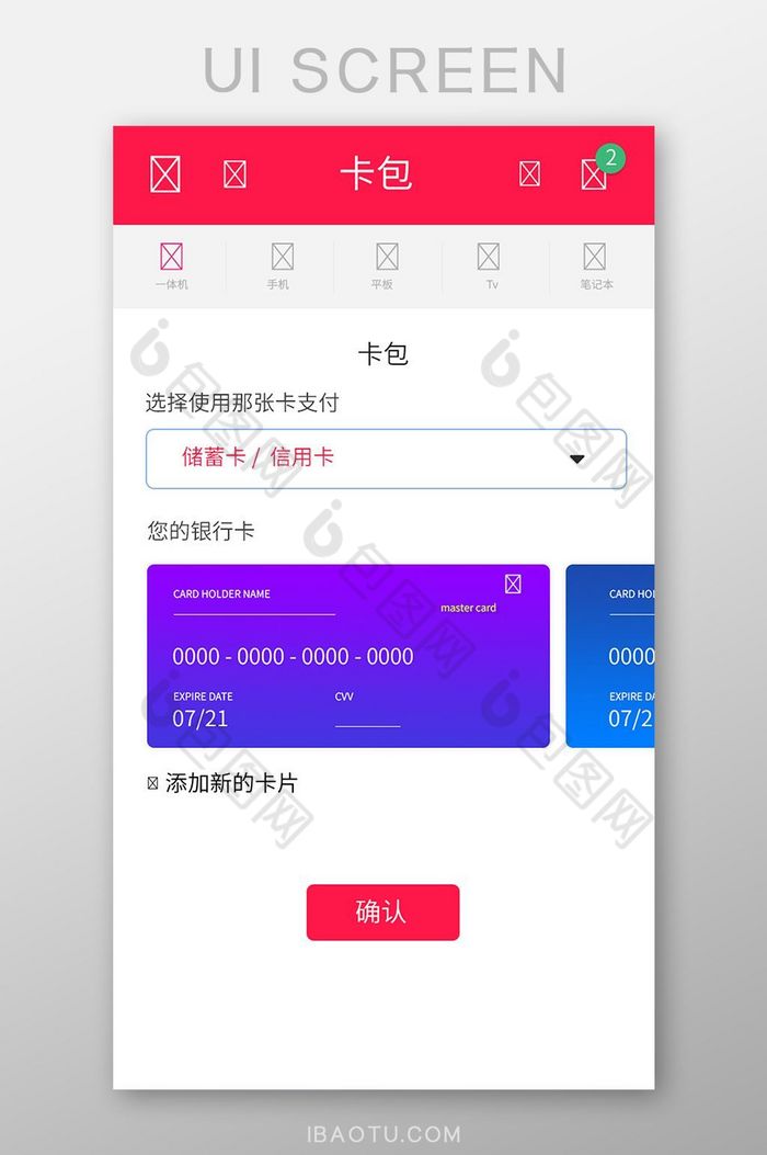 红色扁平选择支付银行卡UI界面设计图片图片