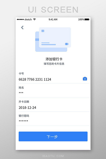 蓝色简洁金融app添加卡片UI移动界面图片