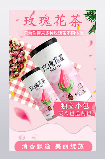 玫瑰花茶详情页PSD图片