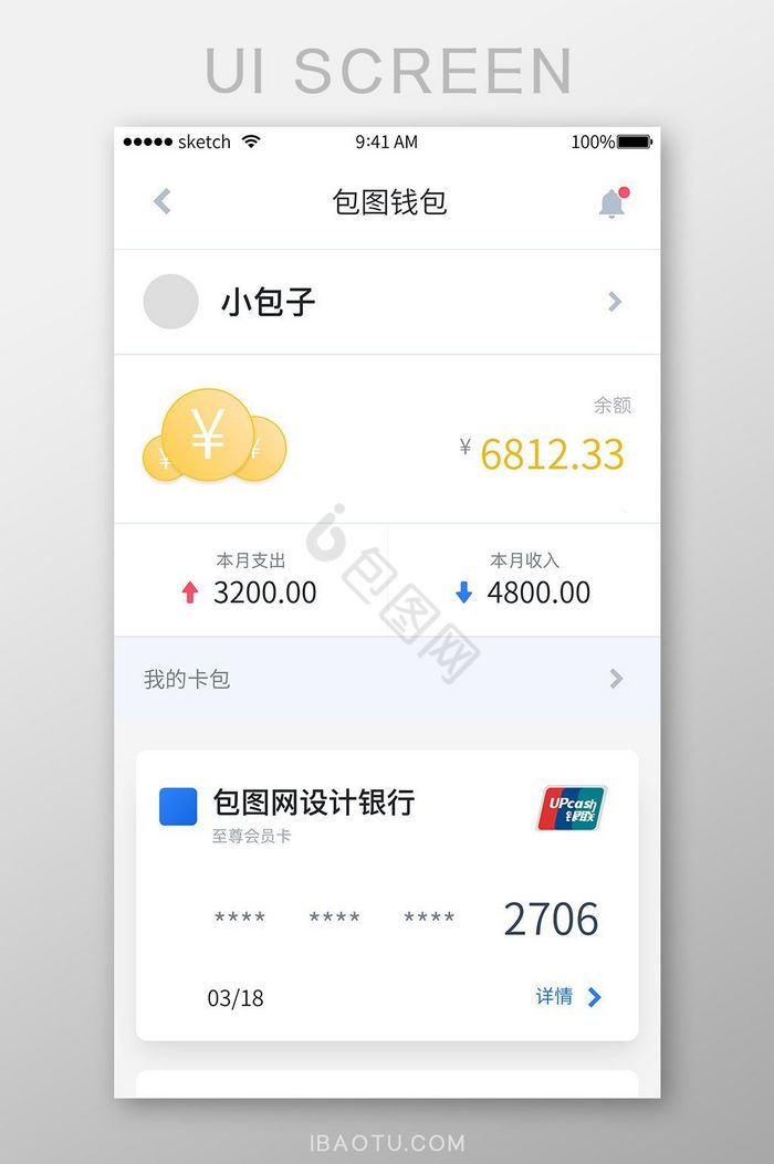 白色简介理财app余额ui移动界面