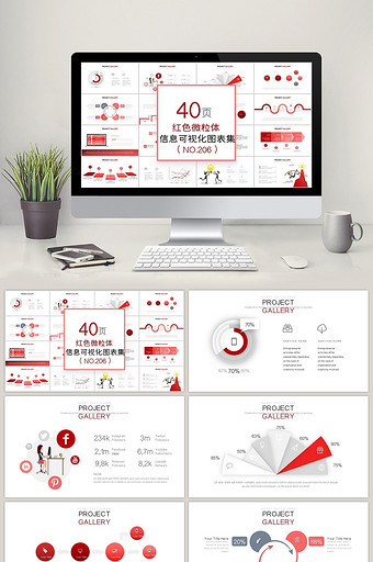 40页红色微粒体信息可视化PPT图表图片