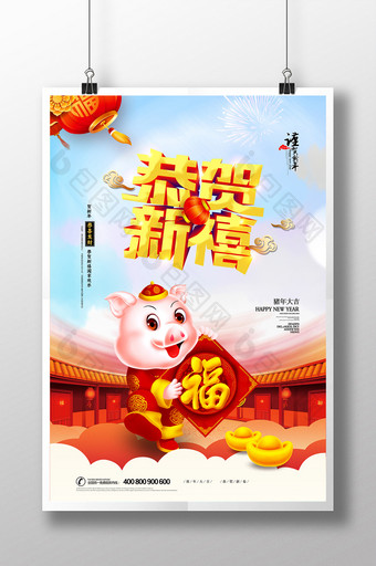 2019恭贺新禧元旦春节 新年海报设计图片
