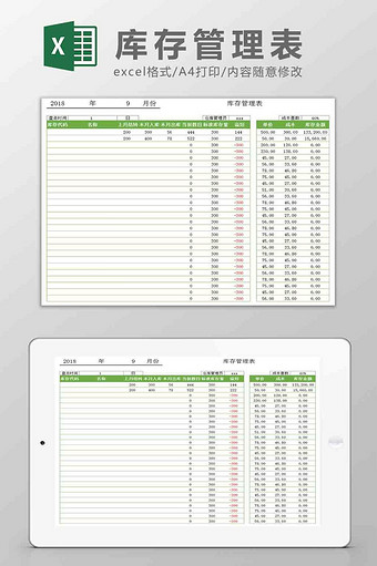 通用库存管理表Excel模板图片