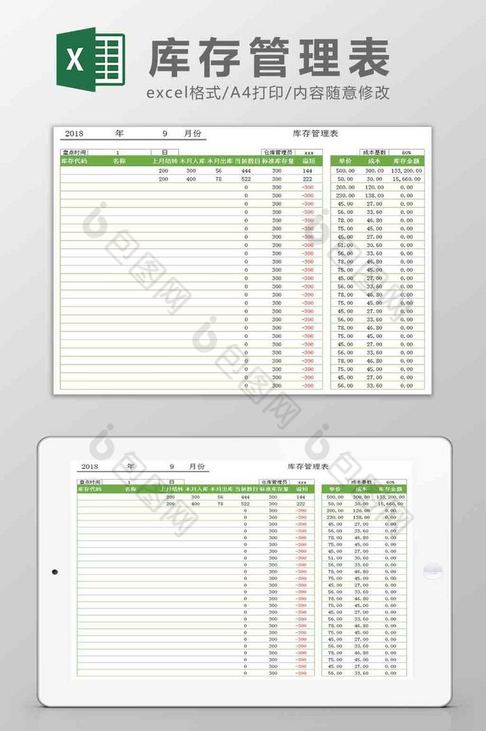 通用库存管理表Excel模板图片图片