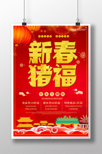 猪年新年快乐红色海报图片