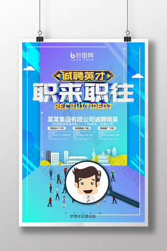 简约时尚招聘原创立体字海报图片