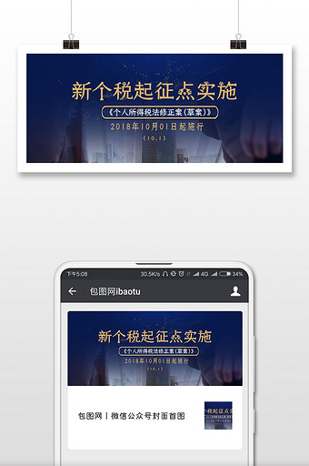 新个税起征点实时微信首图图片