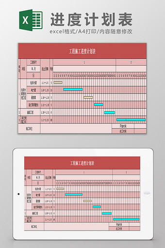 建筑工程施工进度计划表Excel模板图片