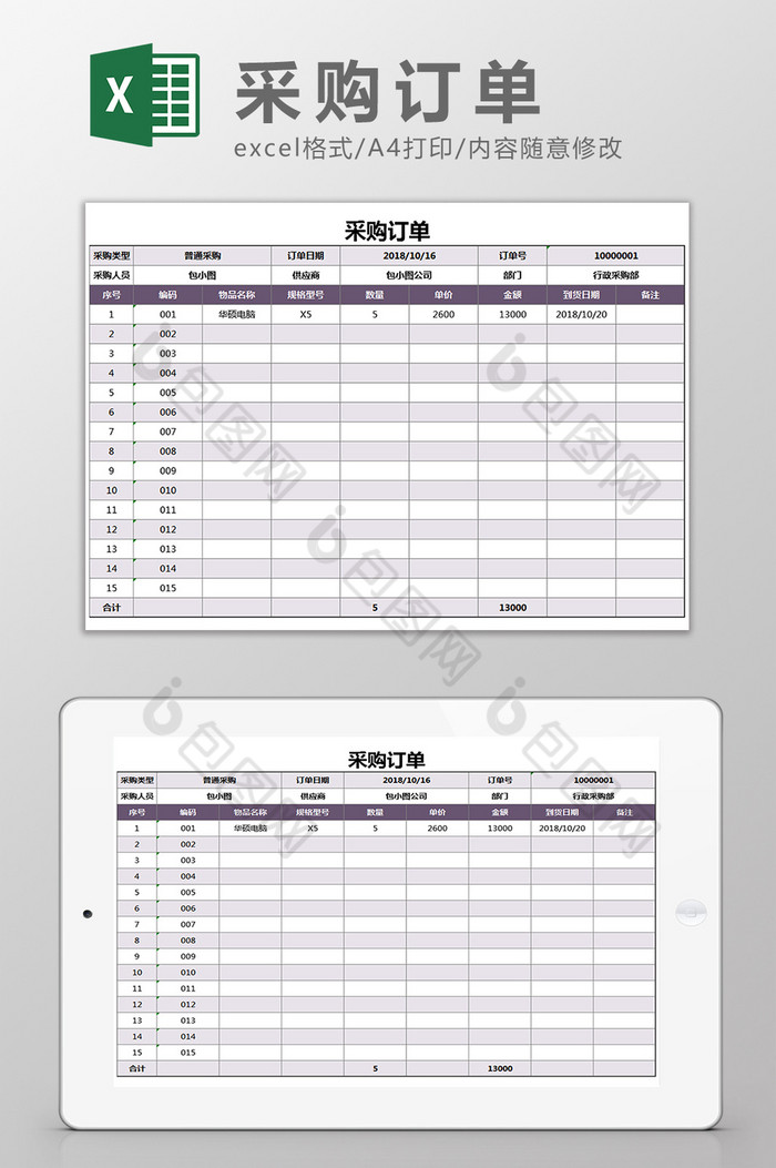 销售采购订单合同通用excel模板