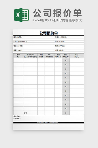 公司产品通用报价单Excel模板图片