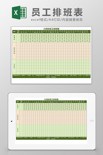 人事考勤通用员工排班表Excel模板图片