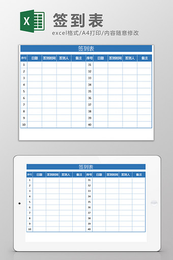 行政表格签到表Excel模板图片