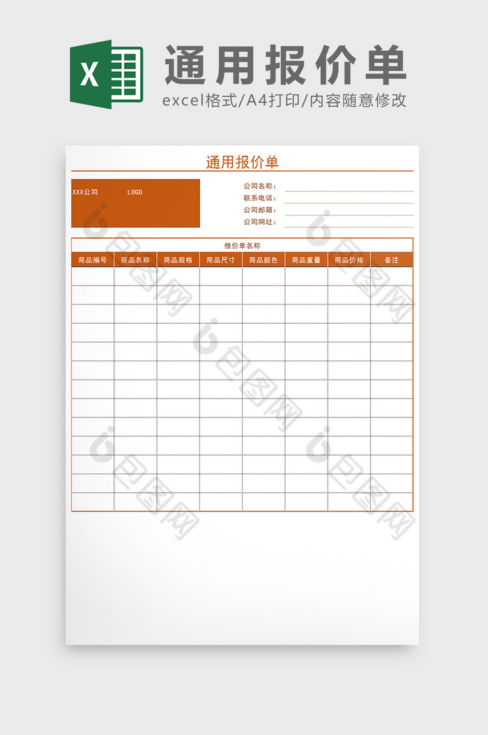 商务文档免费下载EXCEL表格图片