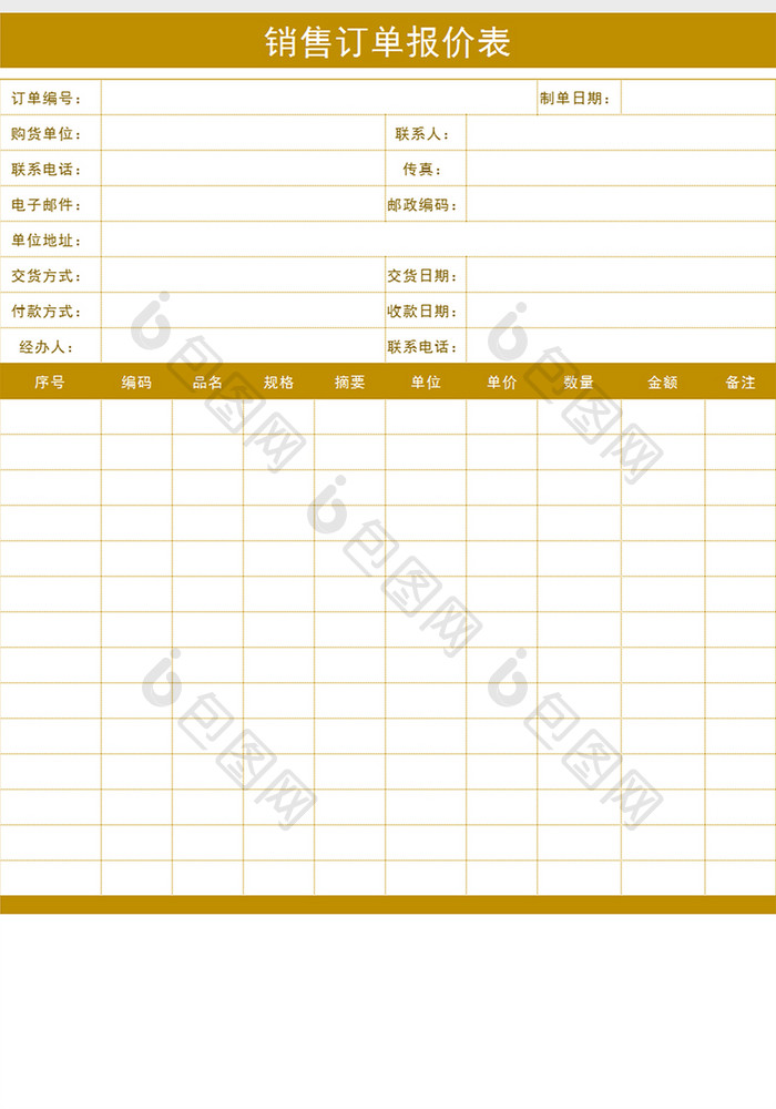 销售订单采购报价表