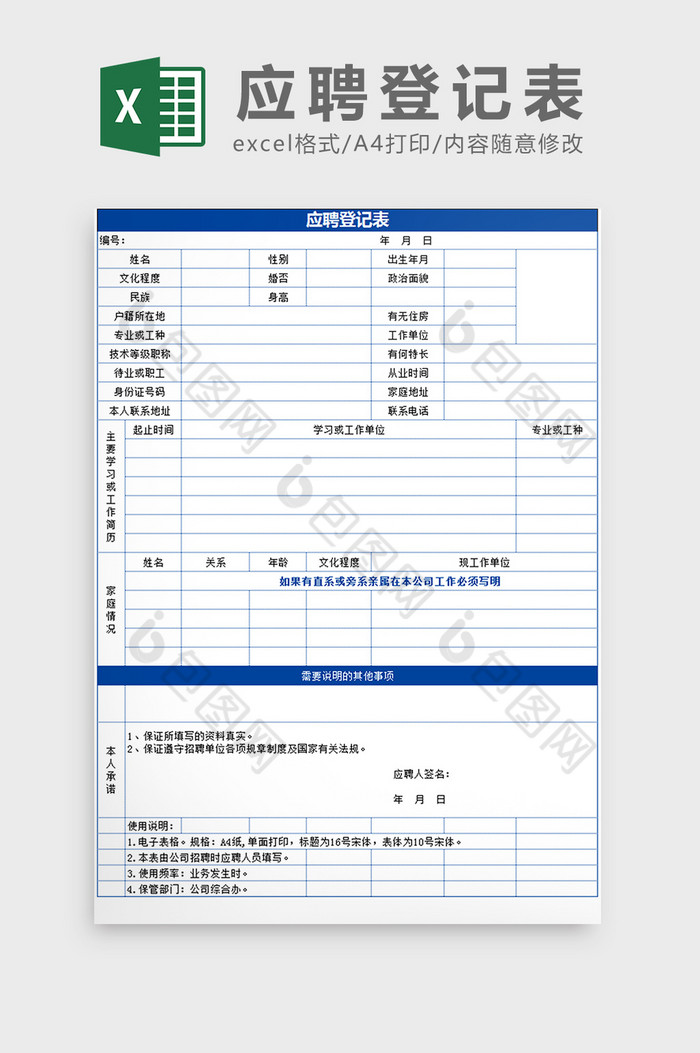 人事办公人事表格招工图片