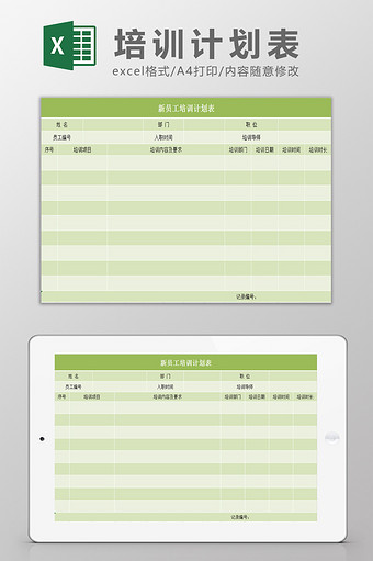 培训计划Excel表模板图片