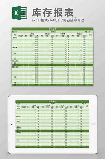 库存报表Excel模板图片