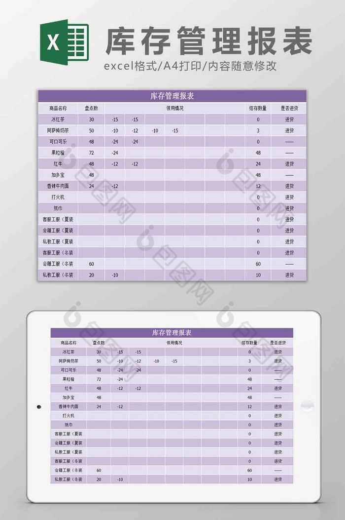 库存管理报表Excel模板图片图片