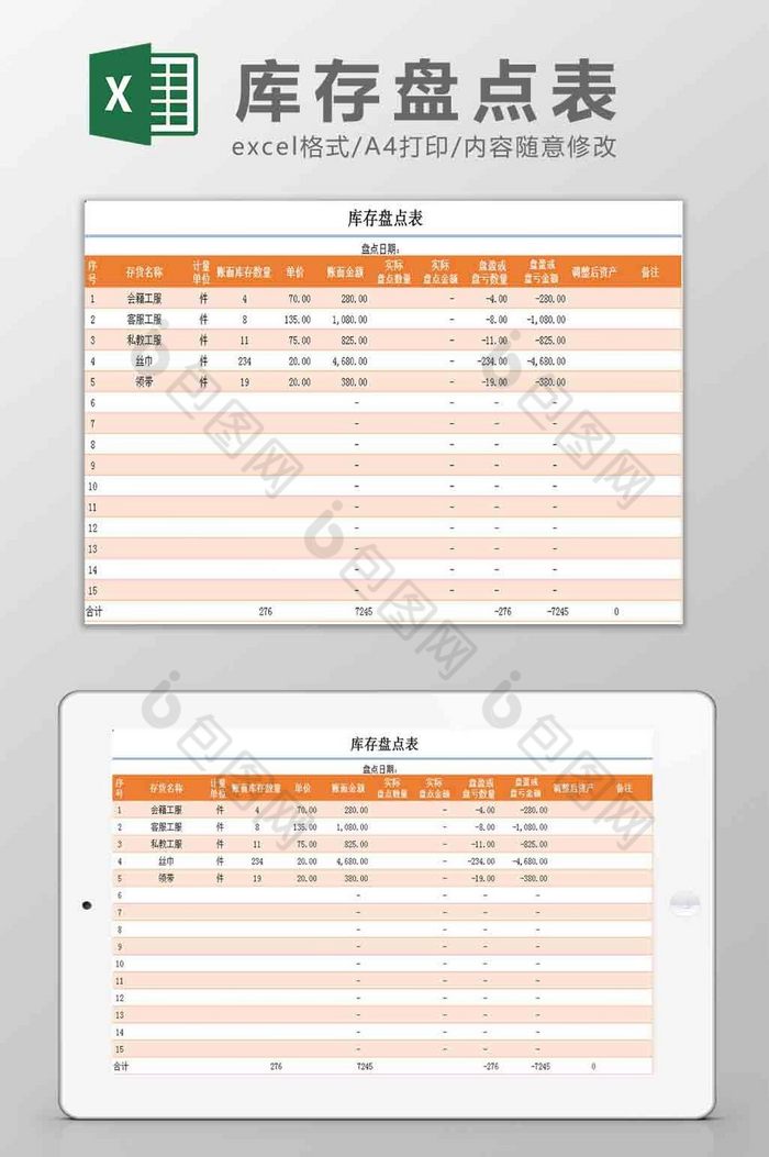 库存盘点表Excel模板图片图片