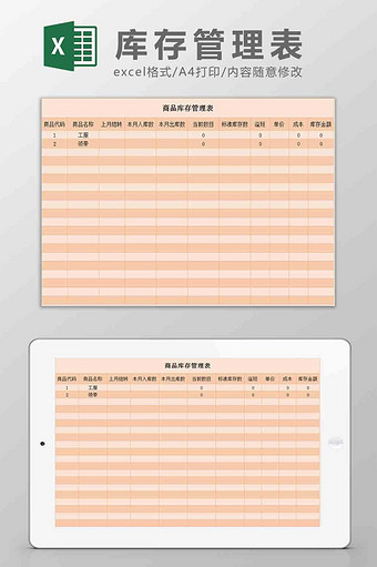 库存管理Excel表模板图片