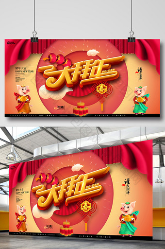 喜庆中国风2019猪年大拜年展板图片